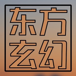 古代言情%绝对好看奇幻文